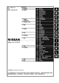 2006日产轩逸维修手册 FWD