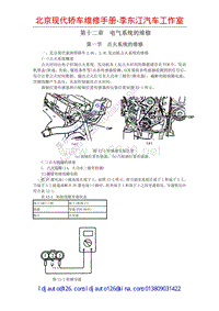 北京现代索纳塔轿车维修手册 012