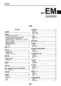 2015东风日产新蓝鸟维修手册02 发动机结构