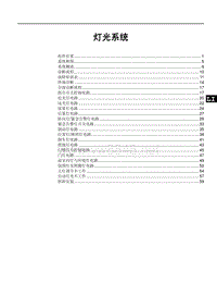 比亚迪速锐灯光系统维修手册