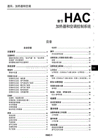 2015东风日产新蓝鸟维修手册27 加热器和空调控制