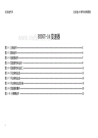 比亚迪速锐 BYD5T-14变速器结构图册