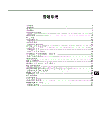 比亚迪速锐音响系统维修手册