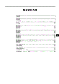 比亚迪速锐智能钥匙系统维修手册