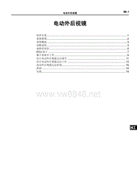 比亚迪速锐电动外后视镜维修手册