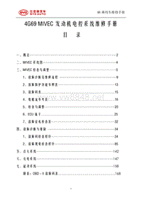 2011比亚迪M6维修手册 4G69发动机电控系统维修手册-1