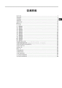 比亚迪速锐空调系统维修手册