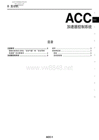 2006日产轩逸维修手册 ACC