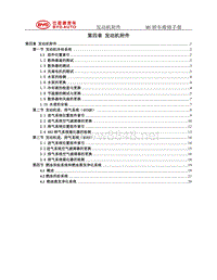 2011比亚迪M6维修手册 发动机附件