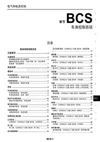 2015东风日产新蓝鸟维修手册45 车身控制系统