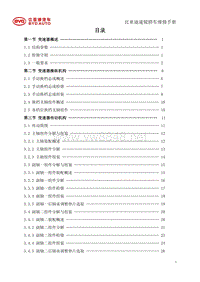 比亚迪速锐 6T25手动变速器维修手册