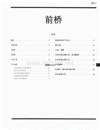 帕杰罗V73维修手册-前桥