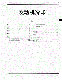 帕杰罗V73维修手册-发动机冷却