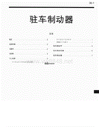 帕杰罗V73维修手册-驻车制动器