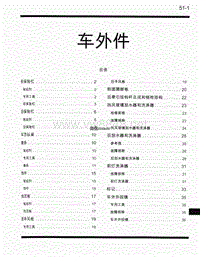 帕杰罗V73维修手册-车外件