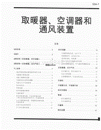 帕杰罗V73维修手册--取暖器、空调器和通风装置