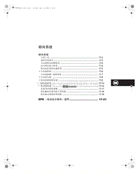 2009款广汽本田飞度维修手册- 转向系统