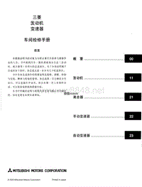 帕杰罗V73维修手册-目录