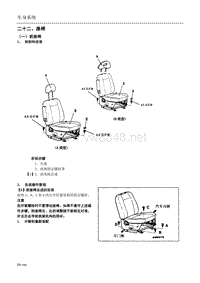 2003款东风风行维修手册-车身8