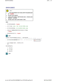 2016一汽大众新宝来维修手册 电气设备05 点火开关和锁芯