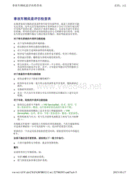 2012年一汽大众全新宝来维修手册 底盘、车桥、转向系