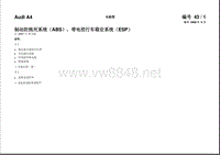 2008款奥迪A4电路图-制动防抱死系统ABS