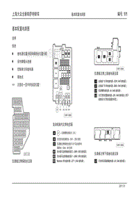 2011上汽大众全新帕萨特电路图01_基本配置电路图