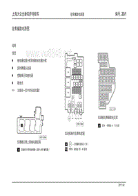 2011上汽大众全新帕萨特电路图23_驻车辅助电路图