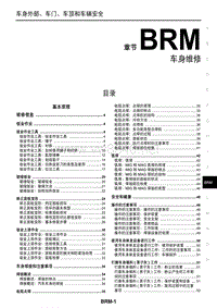 2017款东风日产天籁维修手册-车身维修