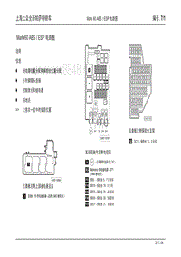 2011上汽大众全新帕萨特电路图07_ABS_ESP电路图