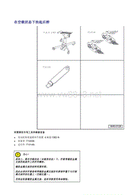 2010到2016大众途锐维修手册 底盘车桥转向系42 后车轮悬架