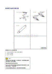 2010到2016大众途锐维修手册 底盘车桥转向系40 前车轮悬架