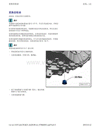 2011上汽大众途安维修手册 7档双离合变速箱0AM 34 机械式变速箱、操纵装置、总成、差速锁