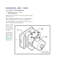 2010到2016大众途锐维修手册 制动装置45 ABS系统