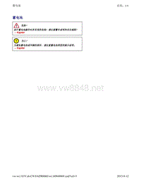 2011上汽大众途安维修手册 电气系统27 起动机、供电、定速巡航装置