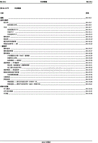 2013年长安福特翼虎维修手册31 车身9