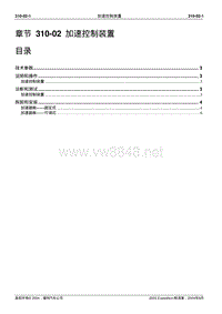 2005长安福特领航员维修手册 四轮驱动310 02