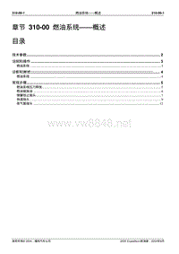 2005长安福特领航员维修手册 四轮驱动310 00