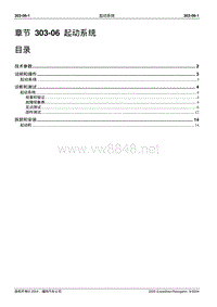 2005长安福特领航员维修手册 发动机系统303 06