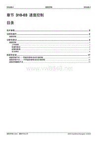 2005长安福特领航员维修手册 四轮驱动310 03