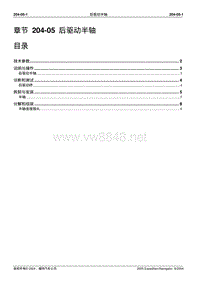 2005长安福特领航员维修手册 传动系205 05