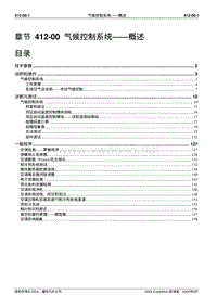 2005长安福特领航员维修手册 气候控制系统412 00