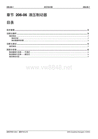 2005长安福特领航员维修手册 制动系统206 06