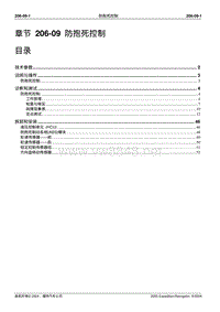 2005长安福特领航员维修手册 制动系统206 09