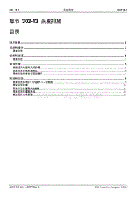 2005长安福特领航员维修手册 发动机系统303 13