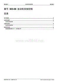 2005长安福特领航员维修手册 发动机系统303 08