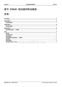 2005长安福特领航员维修手册 四轮驱动310 01