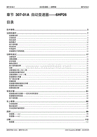 2005长安福特领航员维修手册 自动变速器307 01A