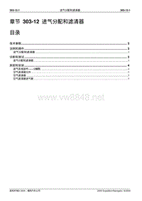 2005长安福特领航员维修手册 发动机系统303 12