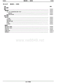 2013年长安福特翼虎维修手册14 燃油系统